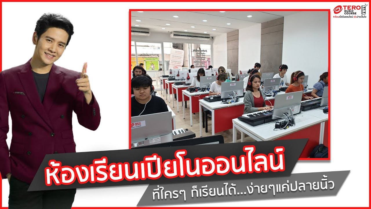 (Online)Renew คอร์สเรียนเปียโนกับครูดนตรี 100 นาที 24 ครั้ง (6 เดือน)